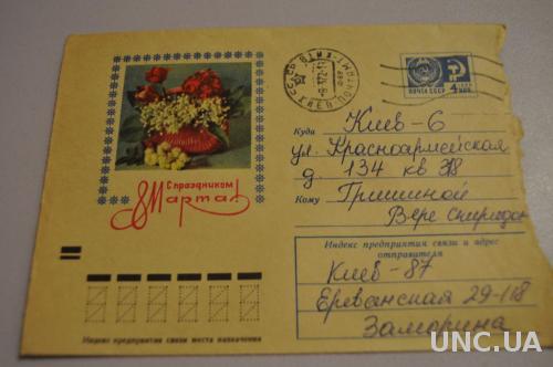 Конверт почтовый СССР 1972 С праздником 8 марта 