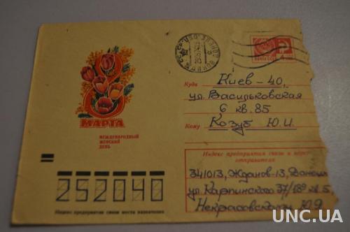 Конверт почтовый СССР 1973 8 Марта Международный женские день 