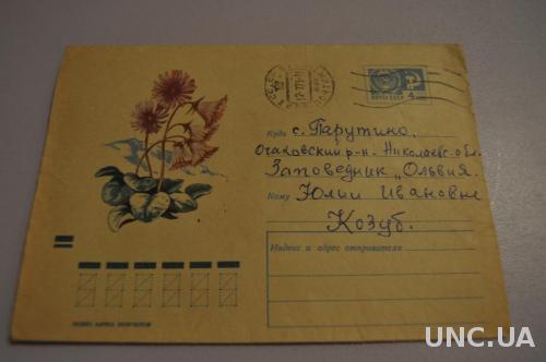 Конверт почтовый СССР 1976 Солданелла 