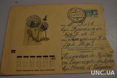 Конверт почтовый СССР 1971 Одуванчики 