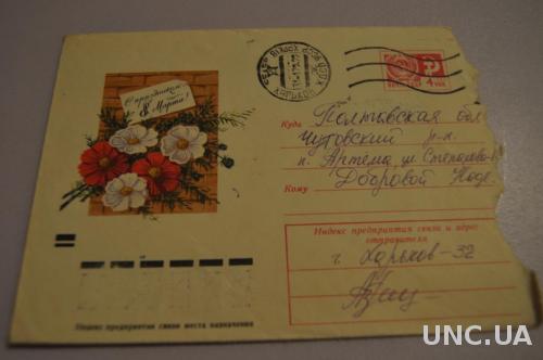 Конверт почтовый СССР 1971 С праздником 8 марта Цветы 