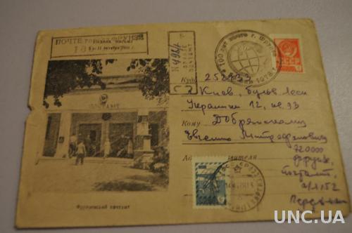 Конверт почтовый СССР Фрунзинський почтант 