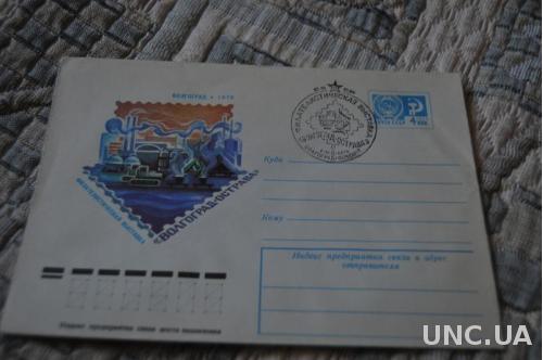 Конверт почтовый СССР 1975 Волгоград-острава 
