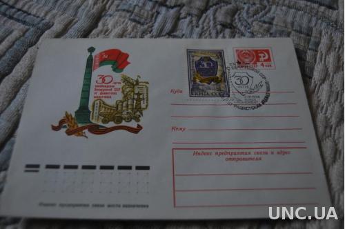 Конверт почтовый СССР 1974  30-летие освобождения Белорусской ССР от фашистских захватчиков
