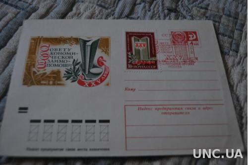  Конверт почтовый СССР 1973 25 лет Совету экономической взаимопомощи 