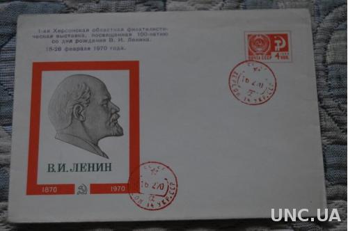  Конверт почтовый СССР 1970 В.И. Ленин