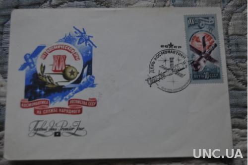  Конверт почтовый СССР 1977 20 лет космической еры 
