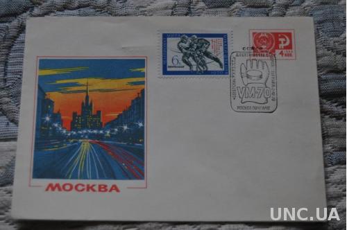  Конверт почтовый СССР 1970 Москва 
