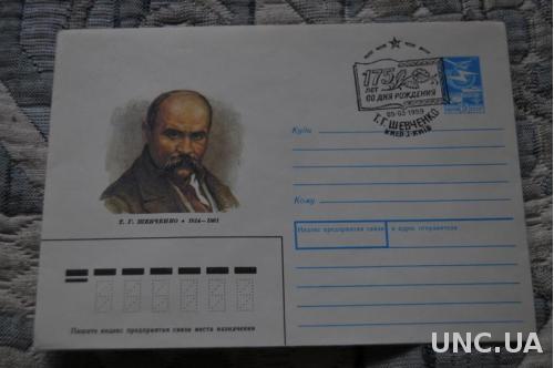 Конверт почтовый СССР 1989 Т. Г. Шевченко 