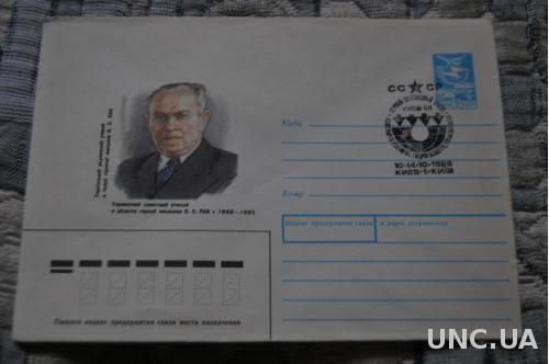Конверт почтовый СССР 1988 В. С. Пак