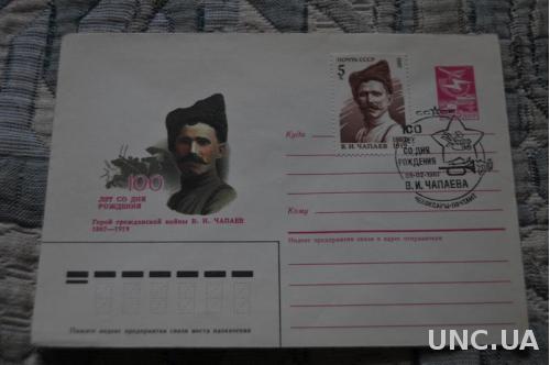 Конверт почтовый СССР 1986 В. И. Чапаев 