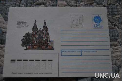  Конверт почтовый СССР 1991 Киев Республиканский дом культуры 