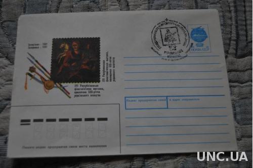 Конверт почтовый СССР 1991 Казак Мамай