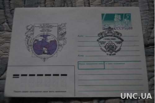 Конверт почтовый СССР 1988 250 лет Великой Северной экспедиции 
