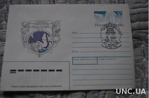 Конверт почтовый СССР 1989 250 лет Великой Северной экспедиции 
