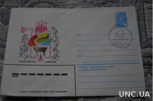 Конверт почтовый СССР 1980 Игры 22 Олимпиады Торжественное открытие 
