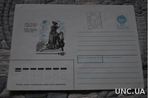 Конверт почтовый СССР 1991 Киев Памятник жертвам фашизма в Бабьем Яру