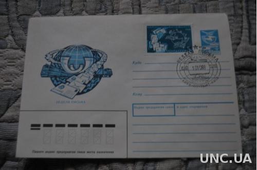Конверт почтовый СССР 1988 Неделя письма