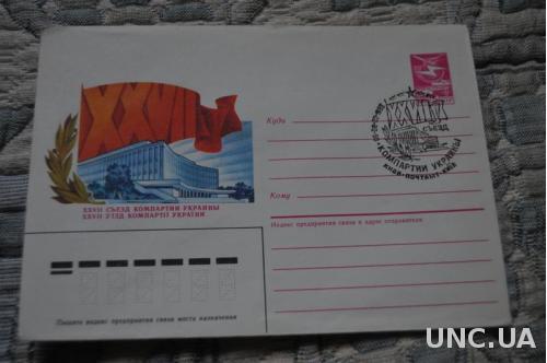Конверт почтовый СССР 1986 27 Сьезд компартий Украины 