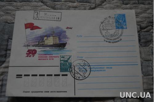 Конверт почтовый СССР 1982 50 лет Планомерного освоения северного морского пути Корабль 