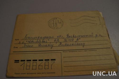  Конверт почтовый СССР 1987 Стандарт 