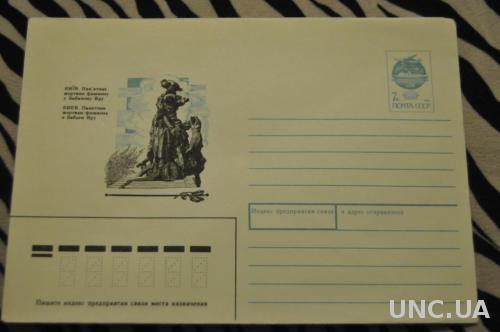  Конверт почтовый СССР 1991 Киев Памятник жертвам фашизма в Бабьем Яру 