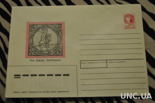  Конверт почтовий 1992 Герб війська запорізького 