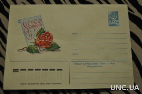  Конверт почтовый СССР 1981 8 Марта Роза