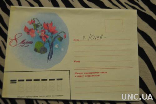  Конверт почтовый СССР 8 Марта Цветы 