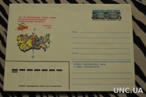  Конверт почтовый СССР 1982 100 лет научно-иследовательскому геологическому институту 