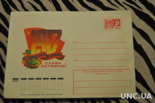  Конверт почтовый СССР 1979 Слава Октябрю 