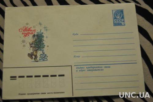  Конверт почтовый СССР 1981 С Новым Годом 