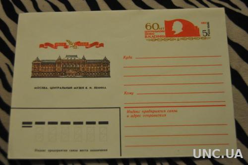  Конверт почтовый СССР 1984 Москва Центральный музей В. Ленина 
