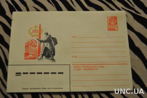  Конверт почтовый СССР 1980 Киев город-герой 