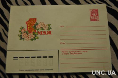  Конверт почтовый СССР 1980  1  Мая