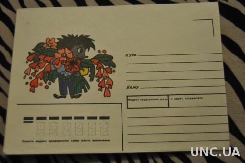  Конверт почтовый СССР 1988 Ежик с букетом цветов 
