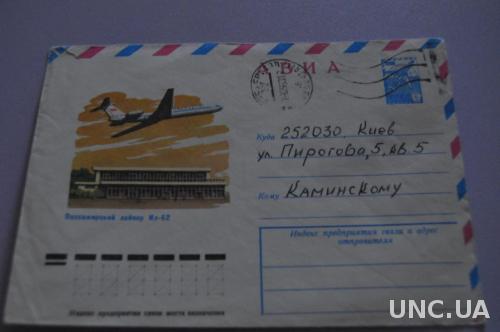  Конверт почтовый СССР 1979 АВИА Пассажирский лайнер Ил-62
