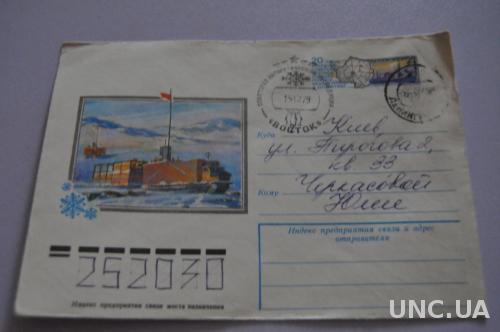  Конверт почтовый СССР 1978 20 - летие советской научной станции Полюс 