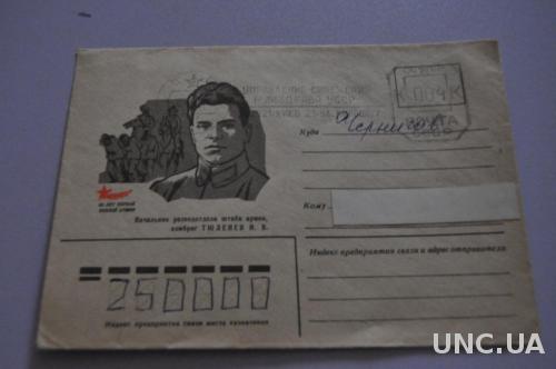  Конверт почтовый СССР  И.В. Тюленев 