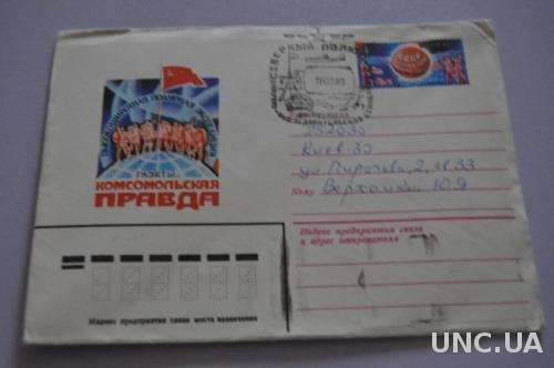  Конверт почтовый СССР 1979 Высокошыротная полярная експедиция 