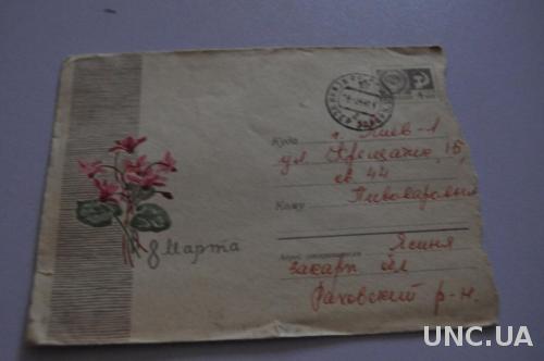  Конверт почтовый СССР 8 Марта 