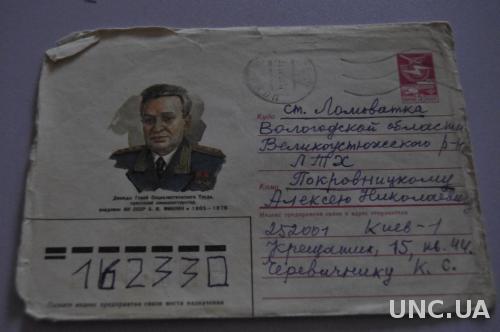  Конверт почтовый СССР 1985 А. Микоян