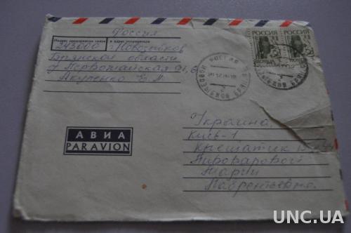  Конверт почтовый 1996 АВИА 