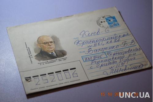  Конверт почтовый СССР 1988 А. К. Сушкеич 