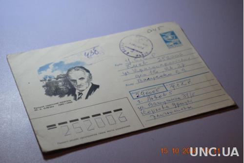 Конверт почтовый СССР 1989 Ю. К. Олеша 