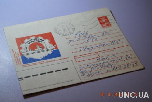  Конверт почтовый СССР 1987 Киевский ордена Ленинский завод Ленинская кузня