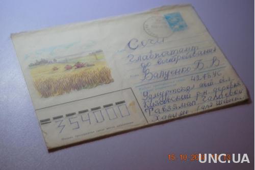  Конверт почтовый СССР 1982 Комбайны в поле 