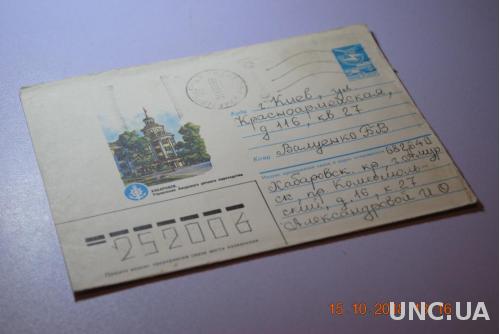  Конверт почтовый СССР 1985 Хабаровск Управление Амурского речного пароходства 
