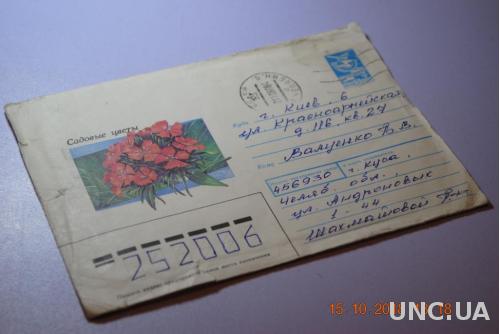  Конверт почтовый СССР 1988 Садовые цветы 
