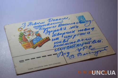  Конверт почтовый СССР 1982 С Новым Годом Дед Мороз 